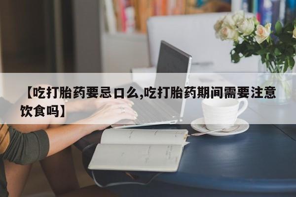 私人卖打胎药微信号,亲测有效！动态 第217页